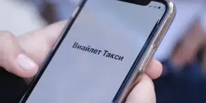 виайлет такси мобилно приложение